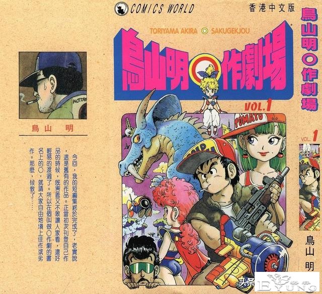 《龙珠超次元乱战》之第2宇宙解析，鸟山明这些漫画你可能没看过-12.jpg