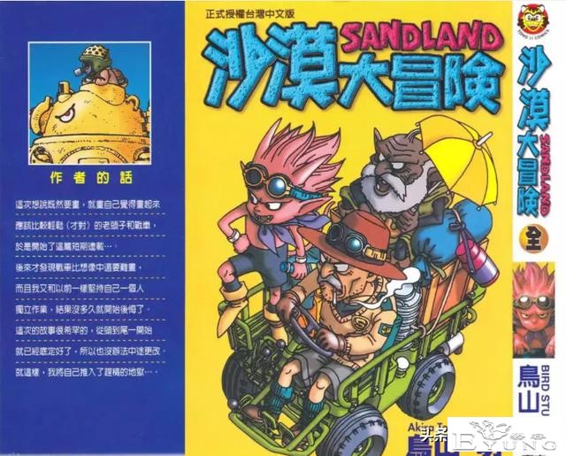 《龙珠超次元乱战》之第2宇宙解析，鸟山明这些漫画你可能没看过-13.jpg