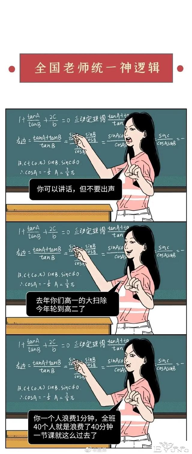 漫画：当代教师图鉴！太太太太太太真实了吧......-2.jpg