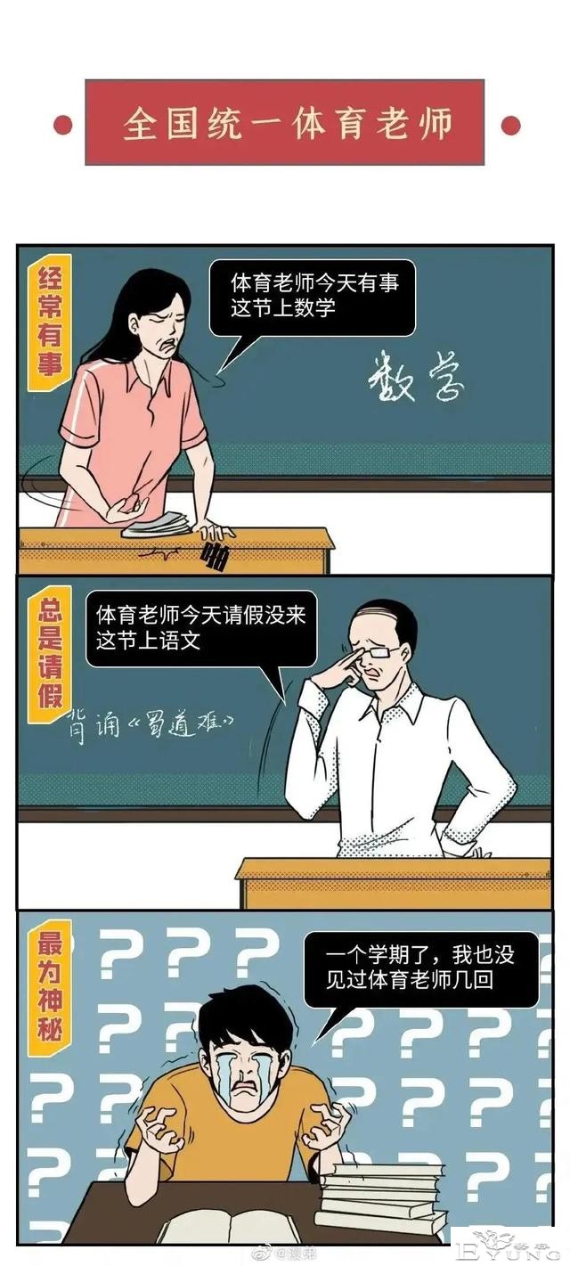 漫画：当代教师图鉴！太太太太太太真实了吧......-1.jpg
