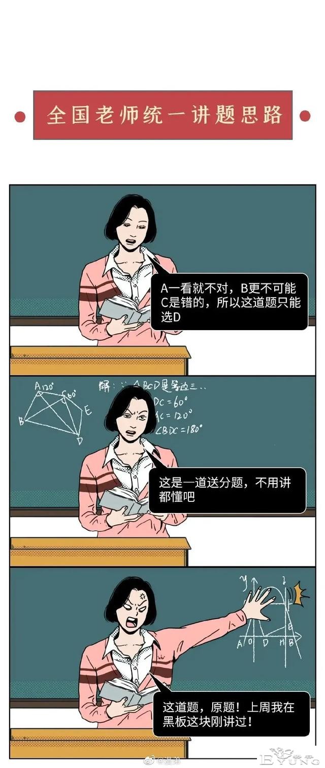 漫画：当代教师图鉴！太太太太太太真实了吧......-3.jpg