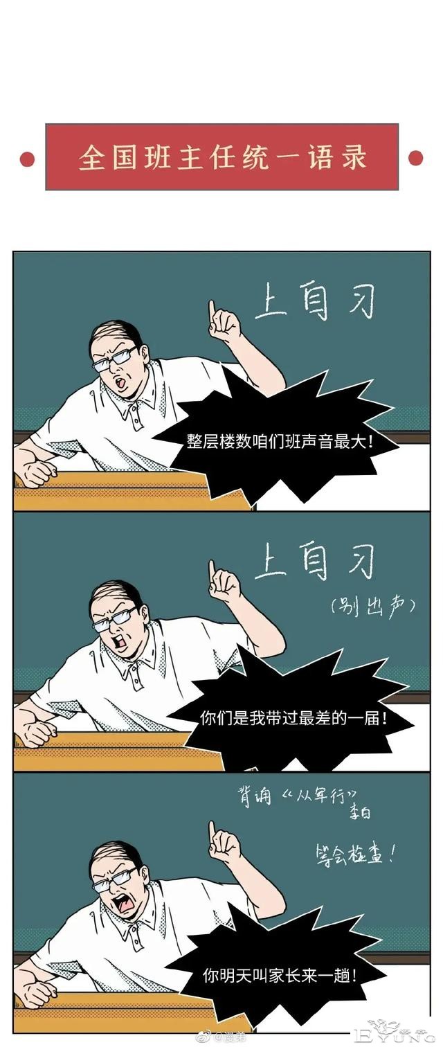 漫画：当代教师图鉴！太太太太太太真实了吧......-4.jpg