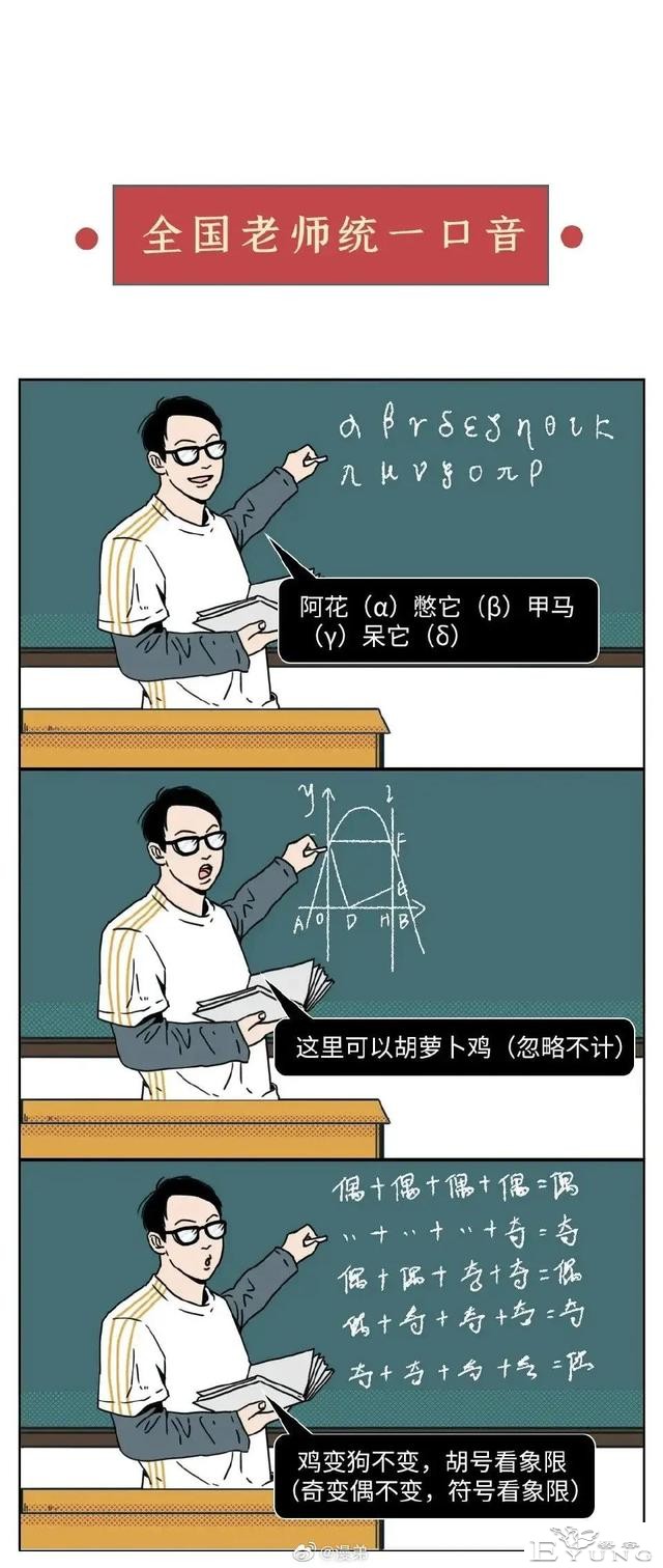 漫画：当代教师图鉴！太太太太太太真实了吧......-6.jpg