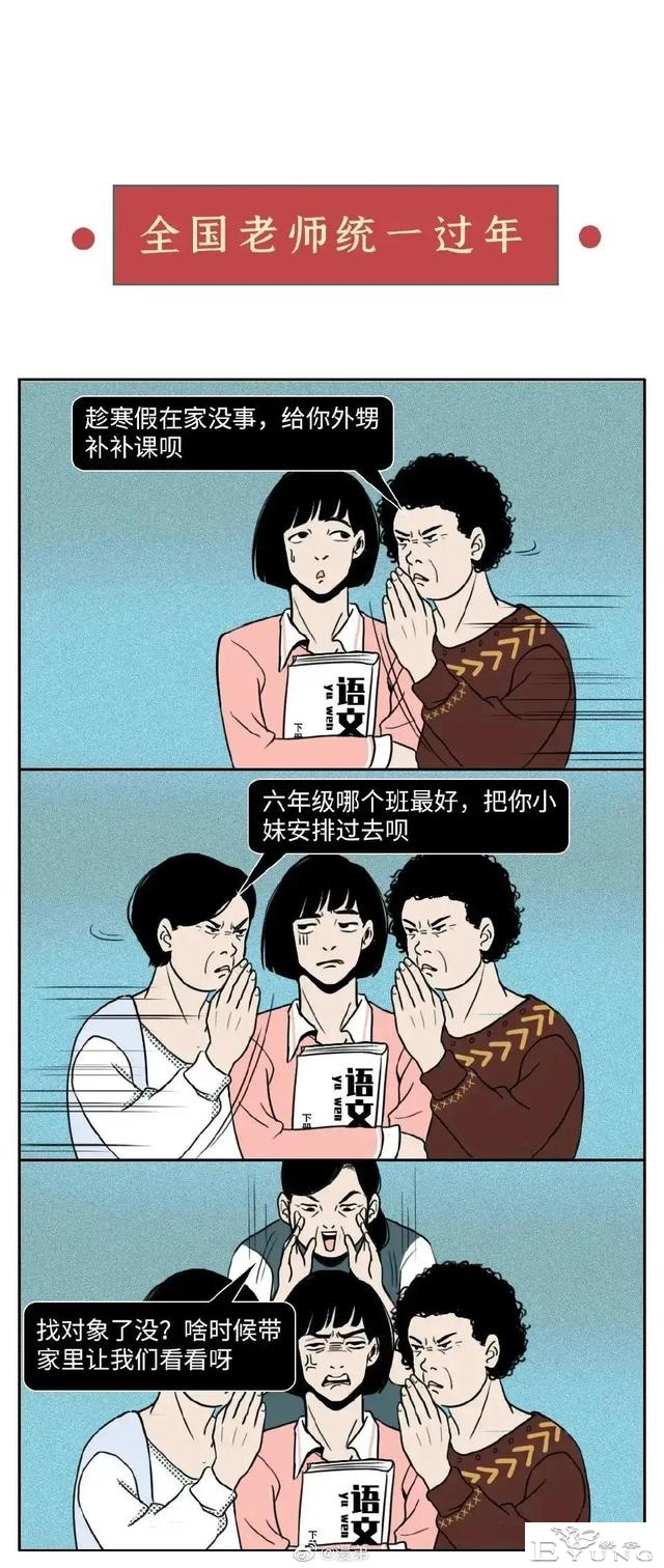 漫画：当代教师图鉴！太太太太太太真实了吧......-7.jpg