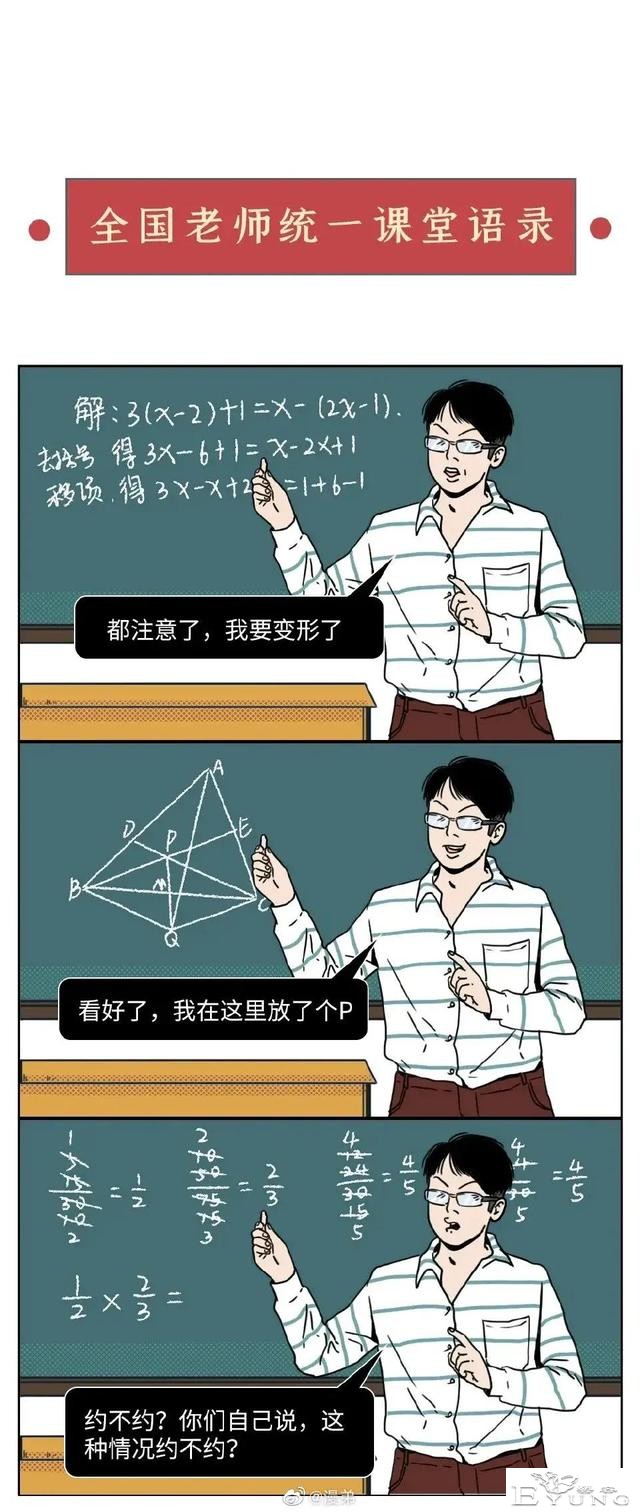 漫画：当代教师图鉴！太太太太太太真实了吧......-5.jpg