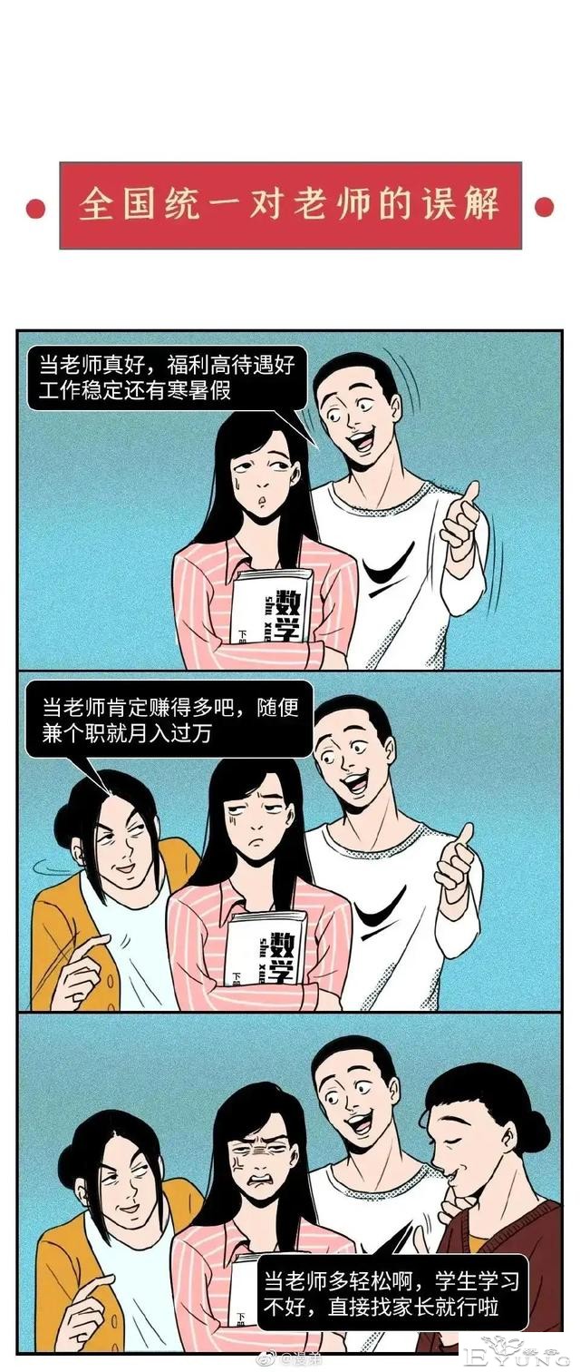 漫画：当代教师图鉴！太太太太太太真实了吧......-9.jpg
