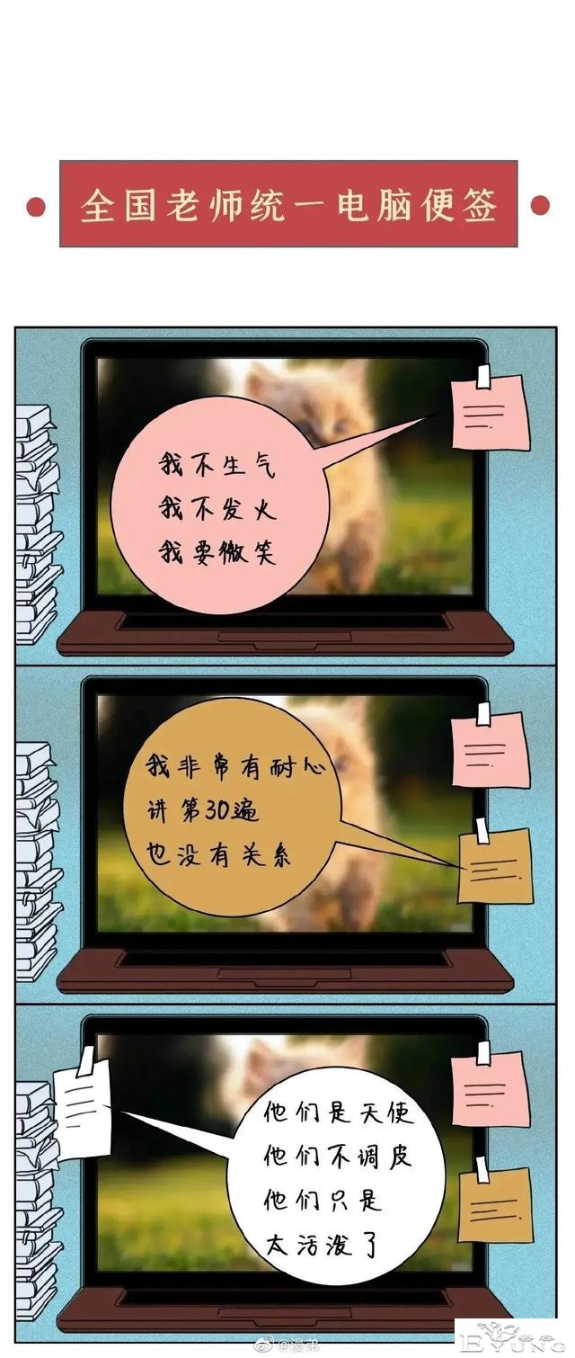 漫画：当代教师图鉴！太太太太太太真实了吧......-11.jpg