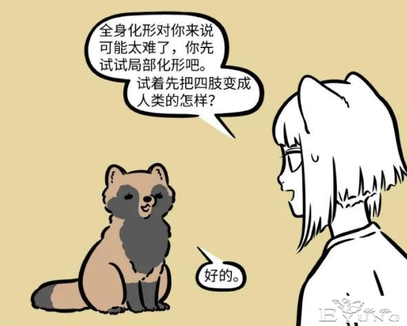 非人哉：普通妖怪学化形术真的挺困难的，侧面说明九月真是天才啊-1.jpg