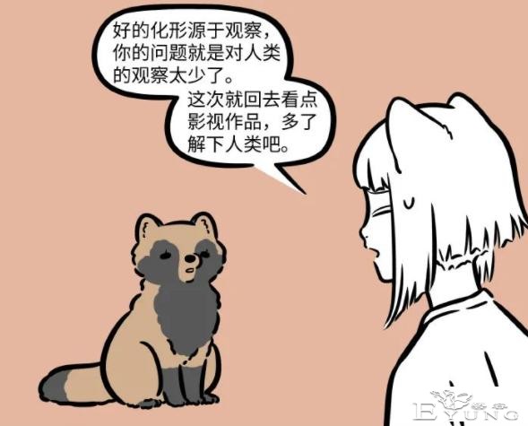 非人哉这个新角色也太帅吧，还是九月师妹，就是化形术不太熟练-1.jpg