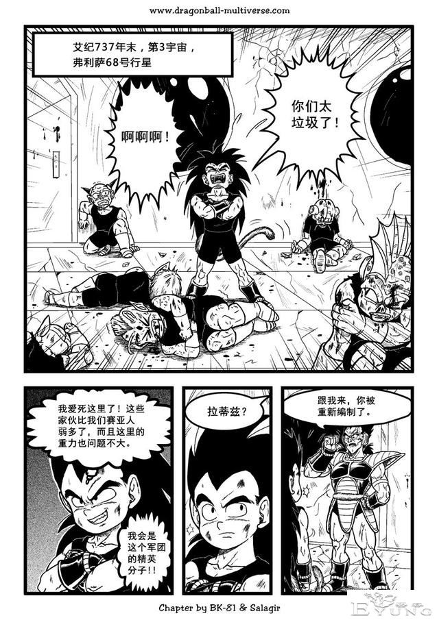 龙珠超次元乱战漫画064话：第3宇宙，赛亚人的时代-2.jpg