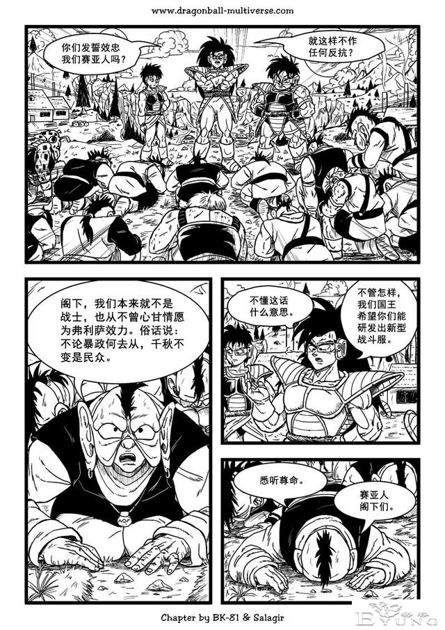 龙珠超次元乱战漫画064话：第3宇宙，赛亚人的时代-4.jpg