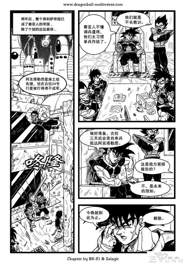 龙珠超次元乱战漫画064话：第3宇宙，赛亚人的时代-5.jpg