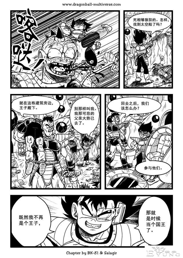 龙珠超次元乱战漫画064话：第3宇宙，赛亚人的时代-6.jpg