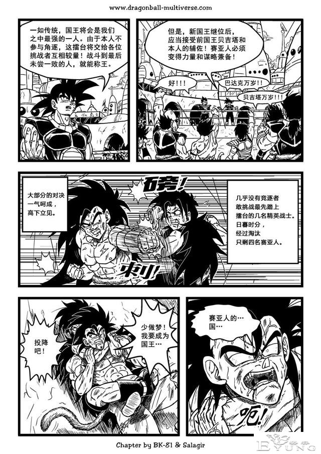 龙珠超次元乱战漫画064话：第3宇宙，赛亚人的时代-8.jpg