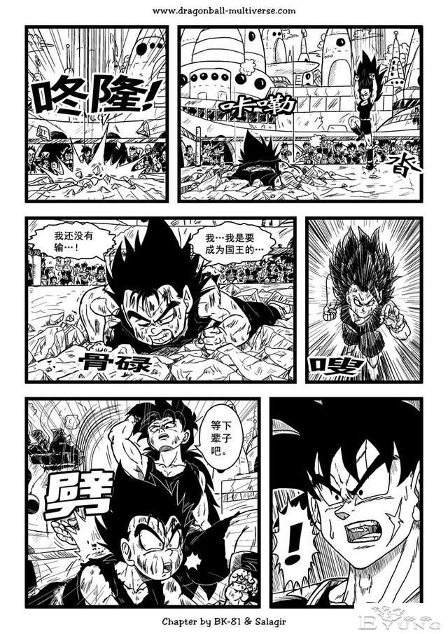 龙珠超次元乱战漫画064话：第3宇宙，赛亚人的时代-13.jpg