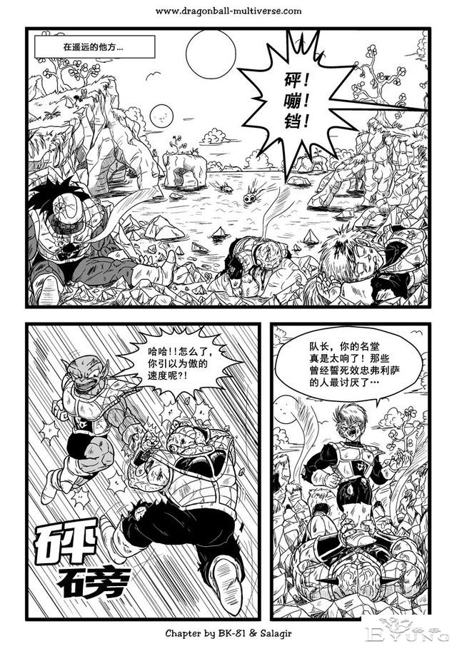 龙珠超次元乱战漫画064话：第3宇宙，赛亚人的时代-14.jpg