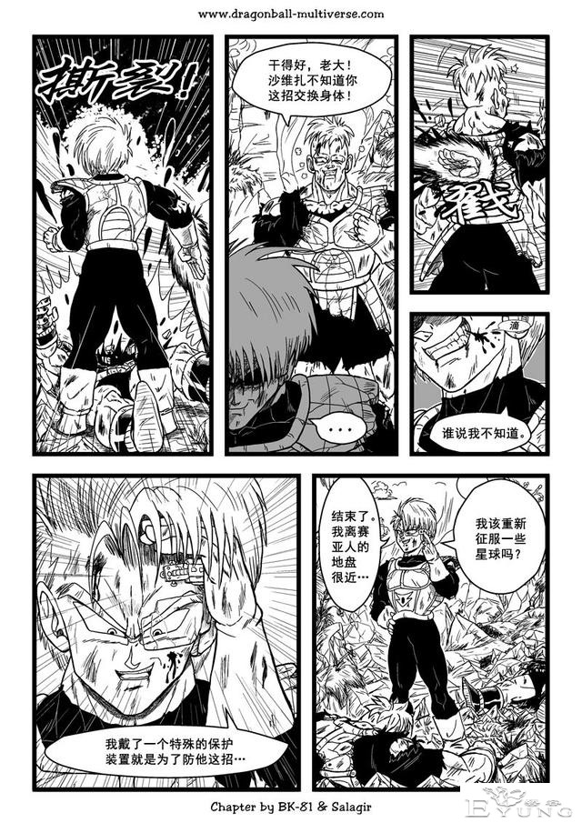 龙珠超次元乱战漫画064话：第3宇宙，赛亚人的时代-16.jpg