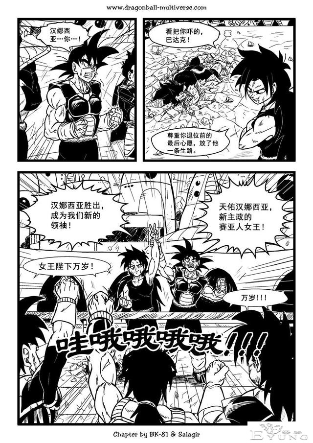 龙珠超次元乱战漫画064话：第3宇宙，赛亚人的时代-17.jpg