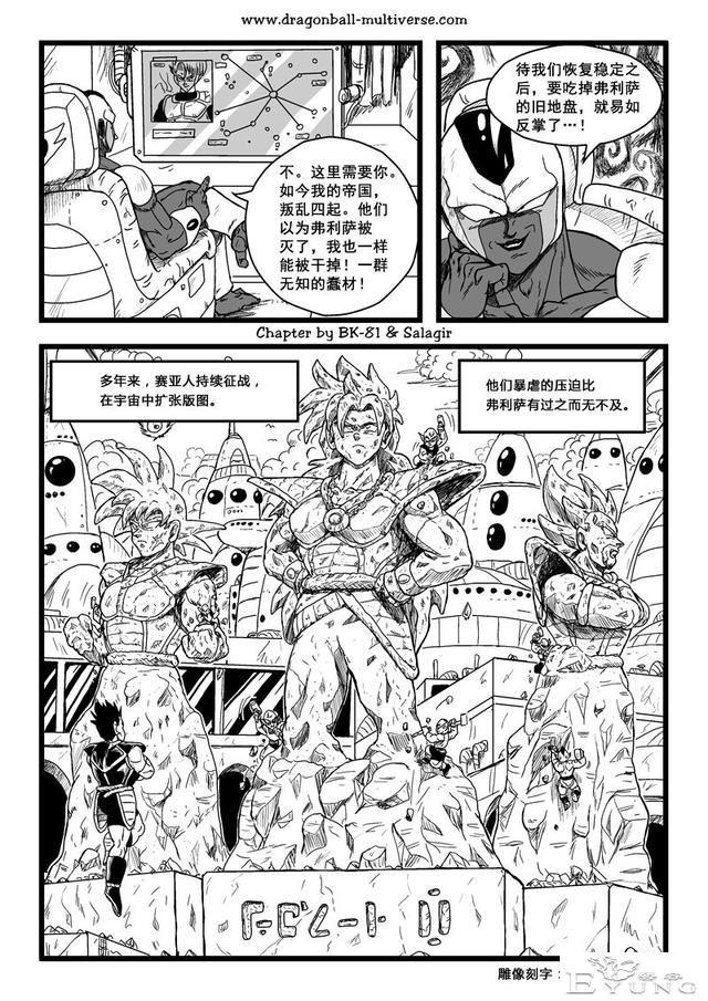 龙珠超次元乱战漫画064话：第3宇宙，赛亚人的时代-18.jpg