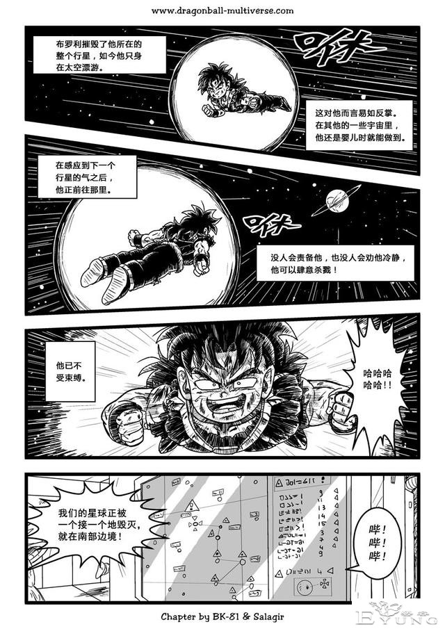 龙珠超次元乱战漫画064话：第3宇宙，赛亚人的时代-21.jpg