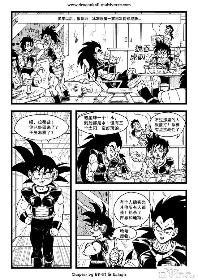 龙珠超次元乱战漫画064话：第3宇宙，赛亚人的时代-19.jpg