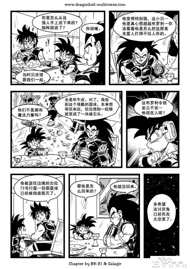 龙珠超次元乱战漫画064话：第3宇宙，赛亚人的时代-20.jpg