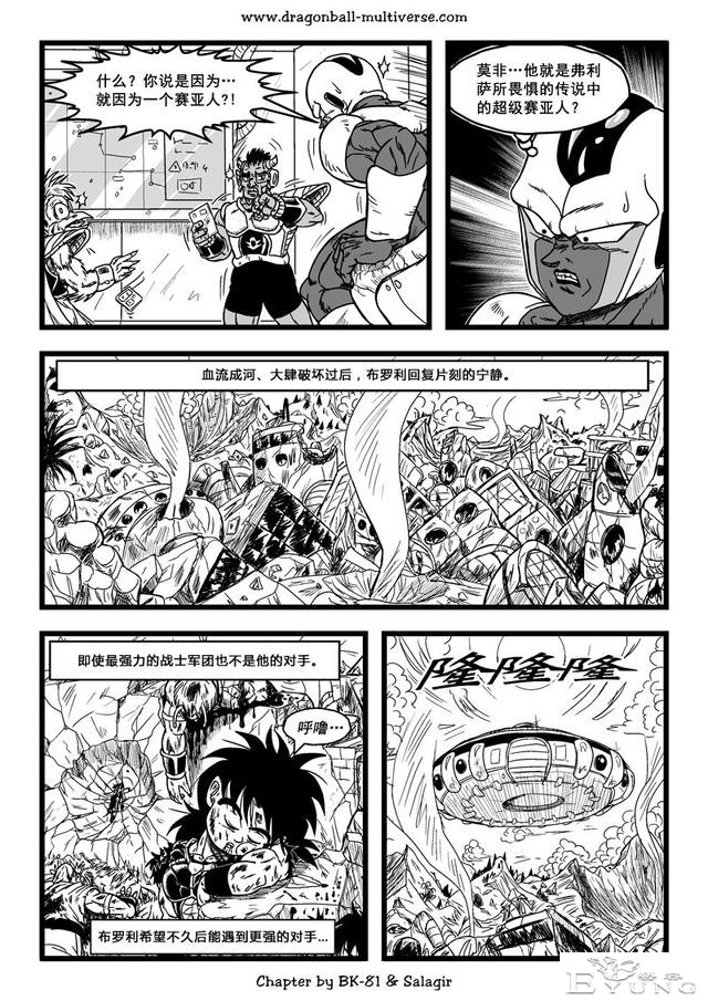 龙珠超次元乱战漫画064话：第3宇宙，赛亚人的时代-22.jpg