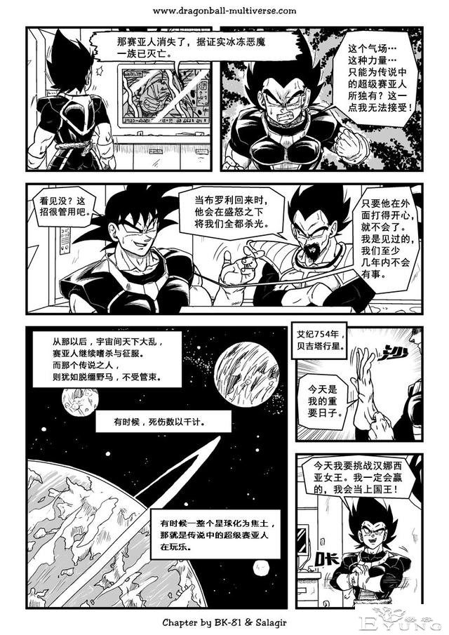 龙珠超次元乱战漫画064话：第3宇宙，赛亚人的时代-26.jpg