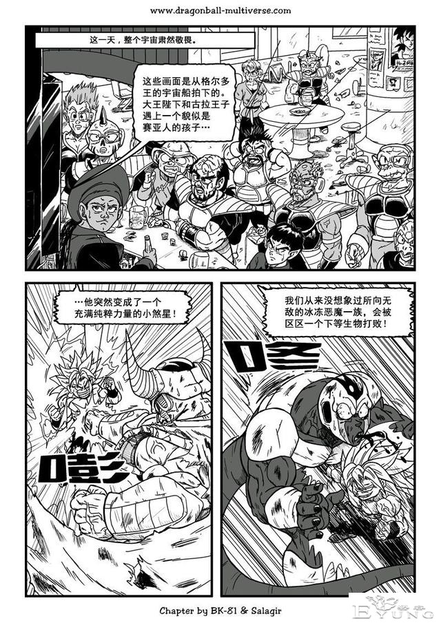 龙珠超次元乱战漫画064话：第3宇宙，赛亚人的时代-25.jpg