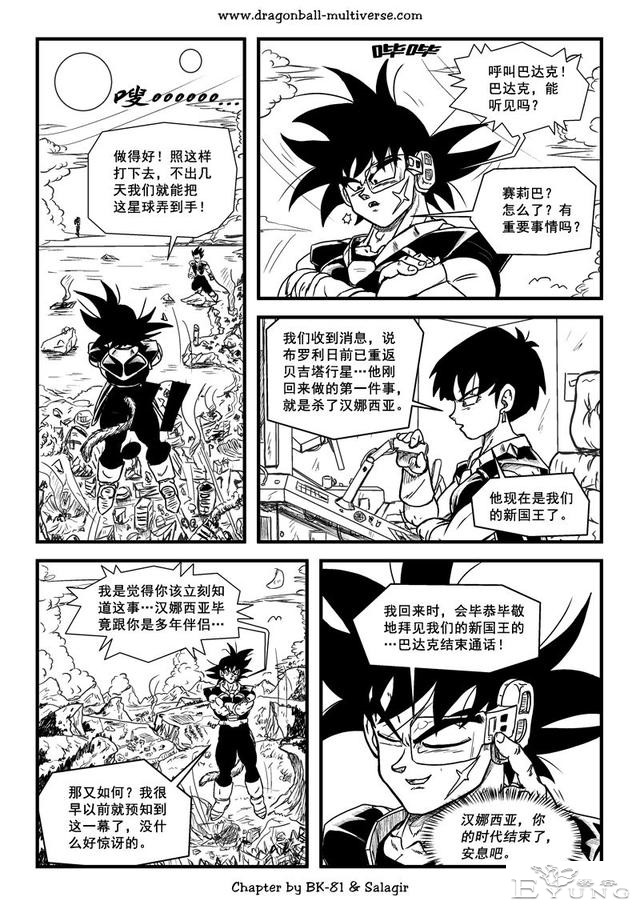龙珠超次元乱战漫画064话：第3宇宙，赛亚人的时代-29.jpg