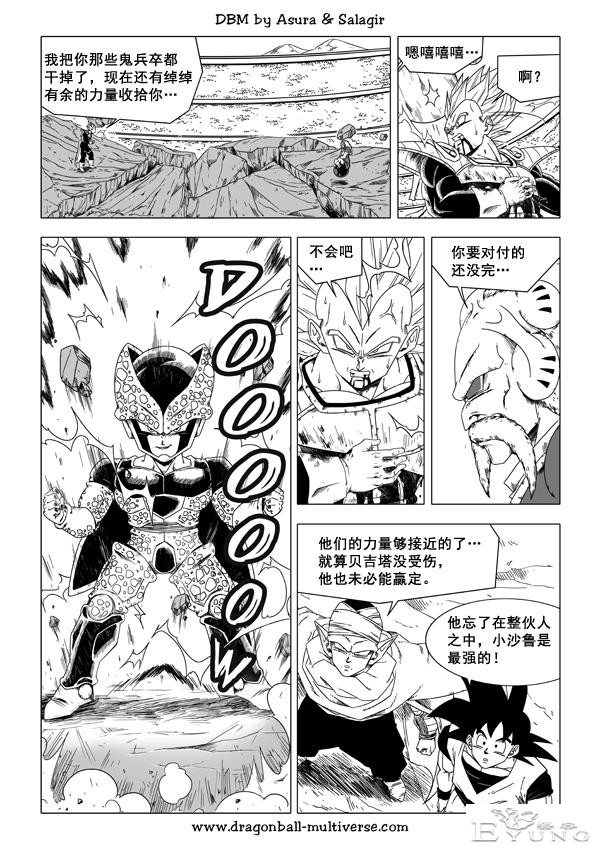 龙珠超次元乱战漫画042话：极恶败坏-3.jpg