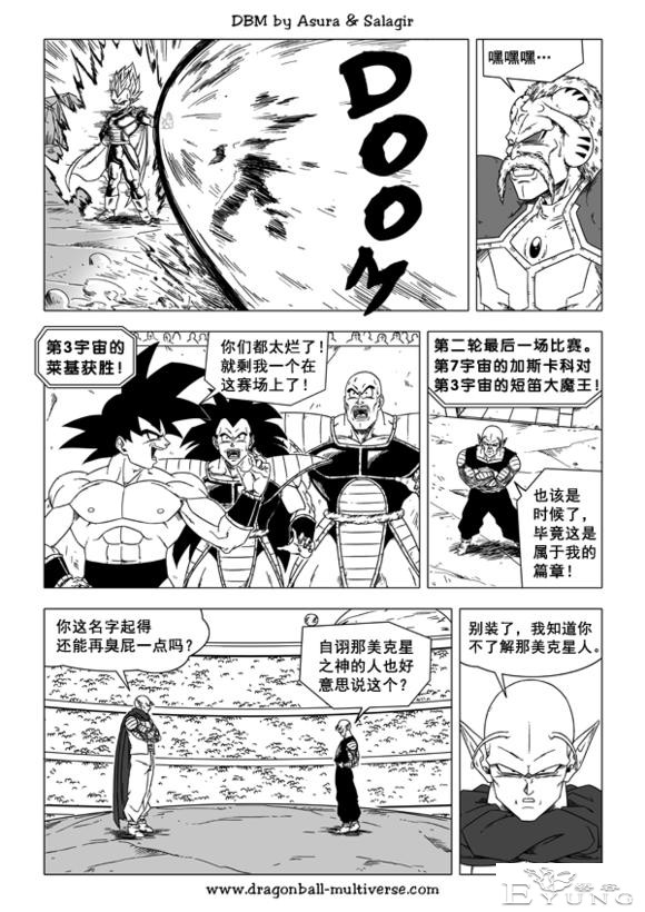 龙珠超次元乱战漫画042话：极恶败坏-10.jpg