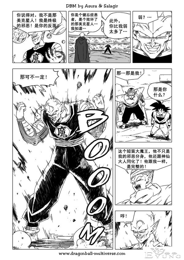 龙珠超次元乱战漫画042话：极恶败坏-11.jpg