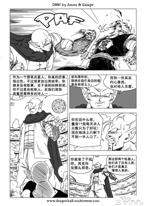 龙珠超次元乱战漫画042话：极恶败坏-13.jpg