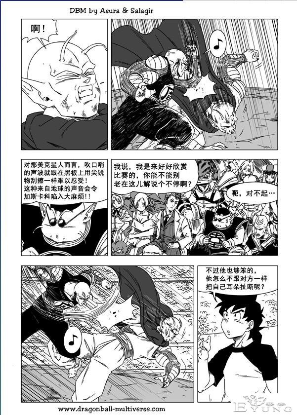 龙珠超次元乱战漫画042话：极恶败坏-16.jpg