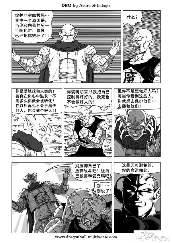 龙珠超次元乱战漫画042话：极恶败坏-14.jpg