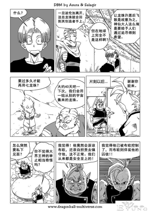 龙珠超次元乱战漫画042话：极恶败坏-25.jpg