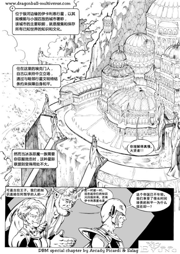 龙珠超次元乱战漫画041话：第7宇宙，帝国倾覆-2.jpg