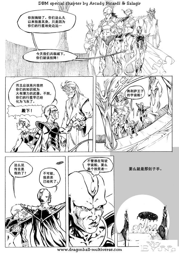 龙珠超次元乱战漫画041话：第7宇宙，帝国倾覆-3.jpg