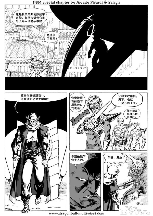 龙珠超次元乱战漫画041话：第7宇宙，帝国倾覆-4.jpg