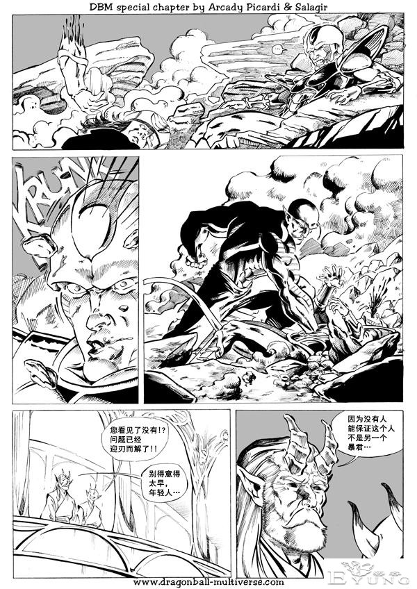 龙珠超次元乱战漫画041话：第7宇宙，帝国倾覆-6.jpg