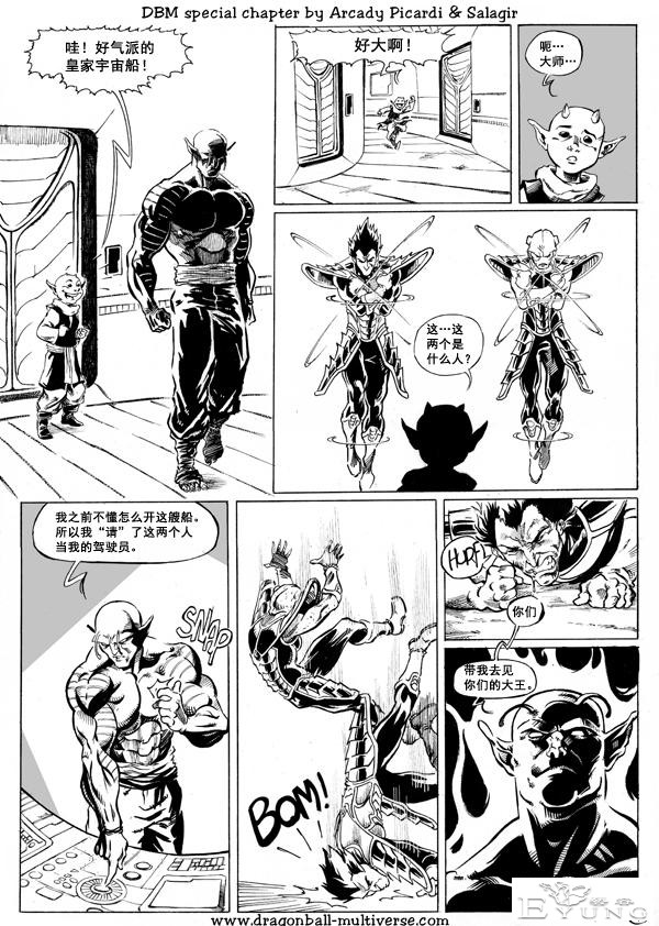 龙珠超次元乱战漫画041话：第7宇宙，帝国倾覆-8.jpg