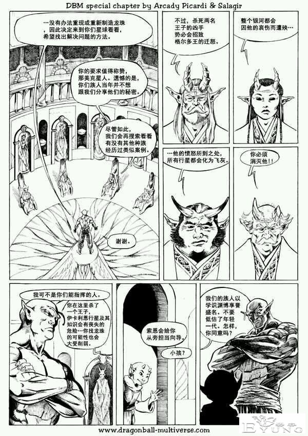 龙珠超次元乱战漫画041话：第7宇宙，帝国倾覆-7.jpg