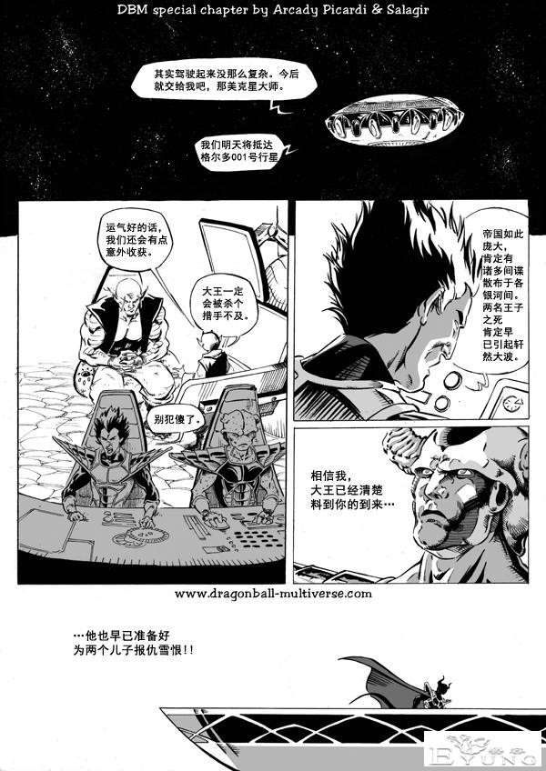 龙珠超次元乱战漫画041话：第7宇宙，帝国倾覆-9.jpg