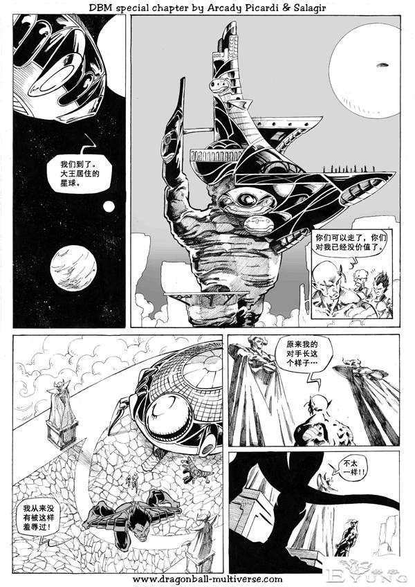 龙珠超次元乱战漫画041话：第7宇宙，帝国倾覆-10.jpg