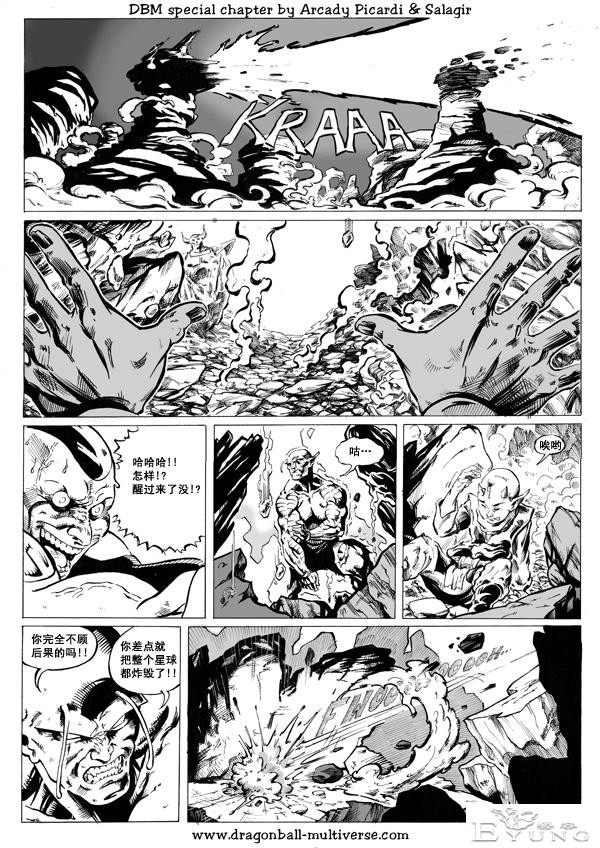 龙珠超次元乱战漫画041话：第7宇宙，帝国倾覆-13.jpg