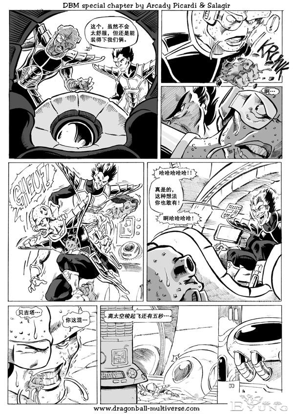 龙珠超次元乱战漫画041话：第7宇宙，帝国倾覆-17.jpg