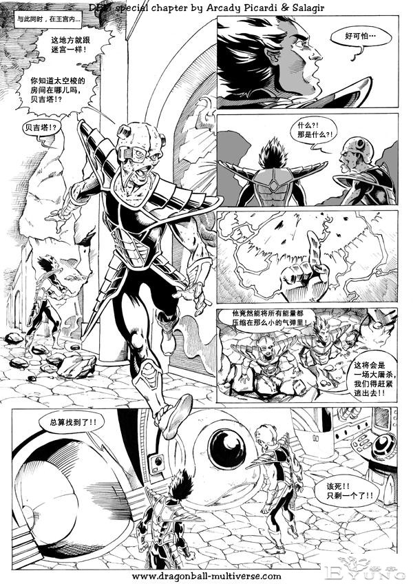 龙珠超次元乱战漫画041话：第7宇宙，帝国倾覆-16.jpg