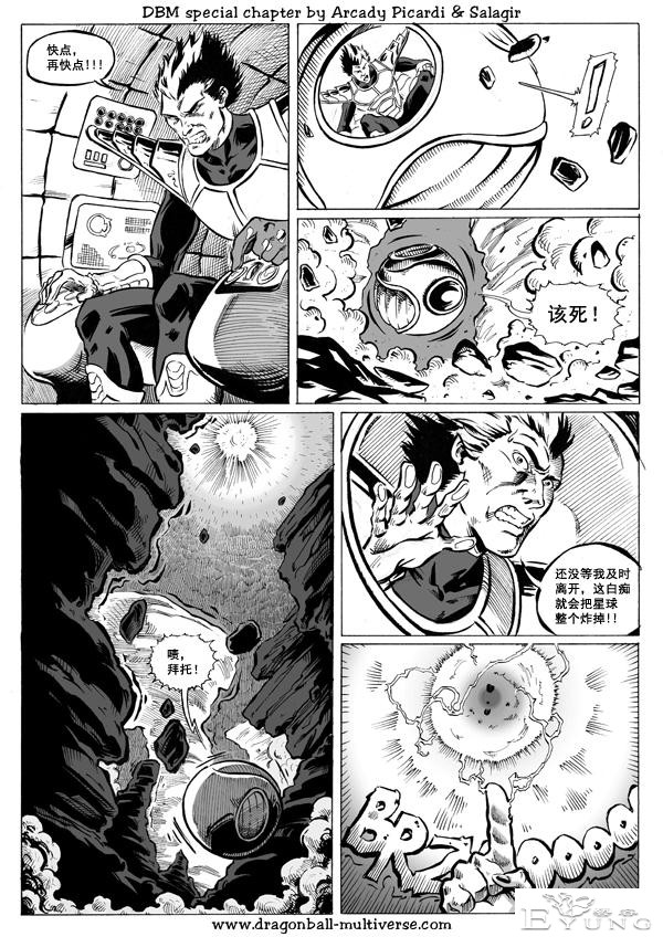 龙珠超次元乱战漫画041话：第7宇宙，帝国倾覆-19.jpg