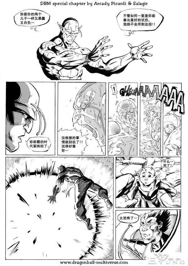 龙珠超次元乱战漫画041话：第7宇宙，帝国倾覆-23.jpg